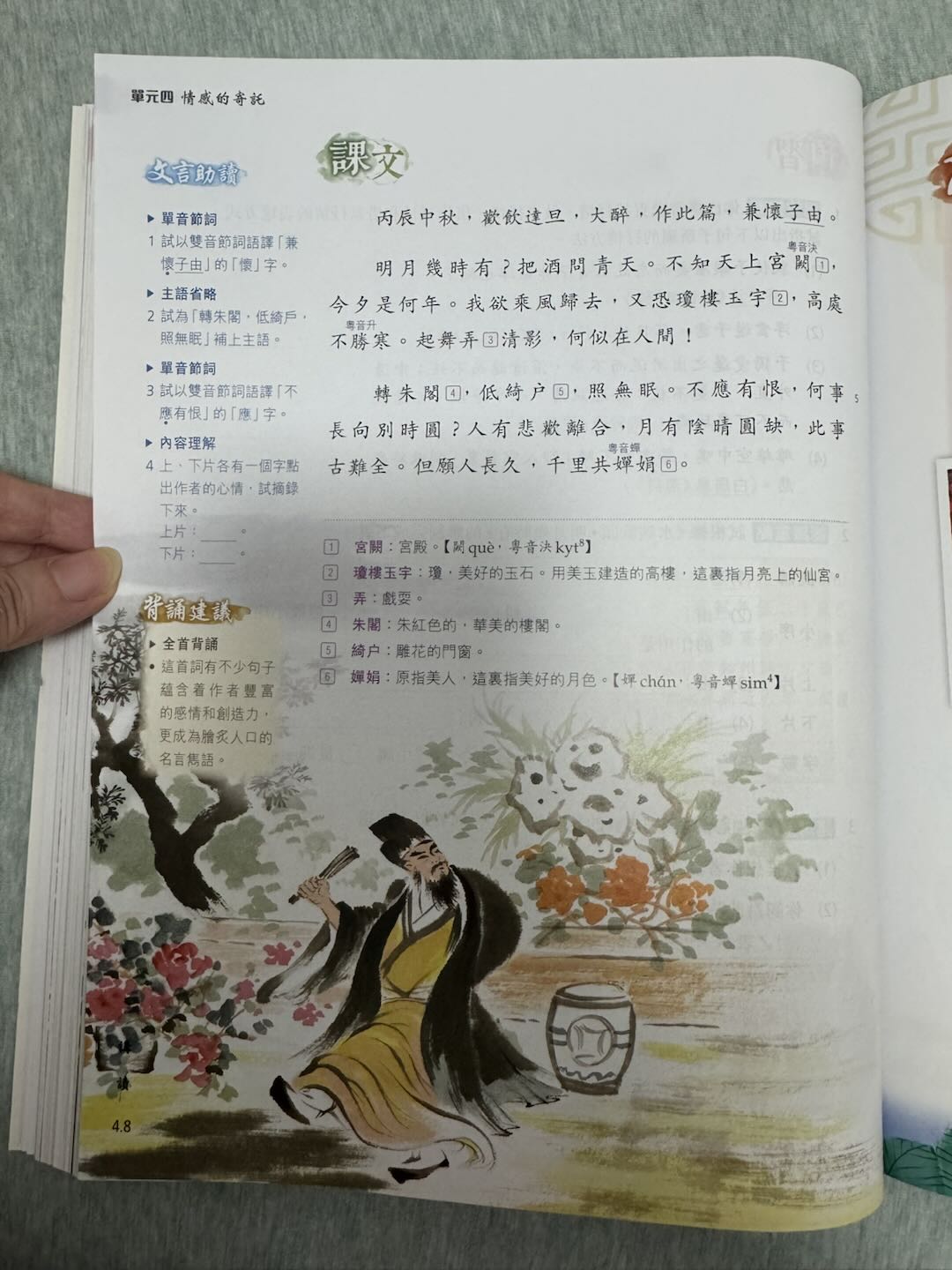 Textbook page 4.8 — full poem text