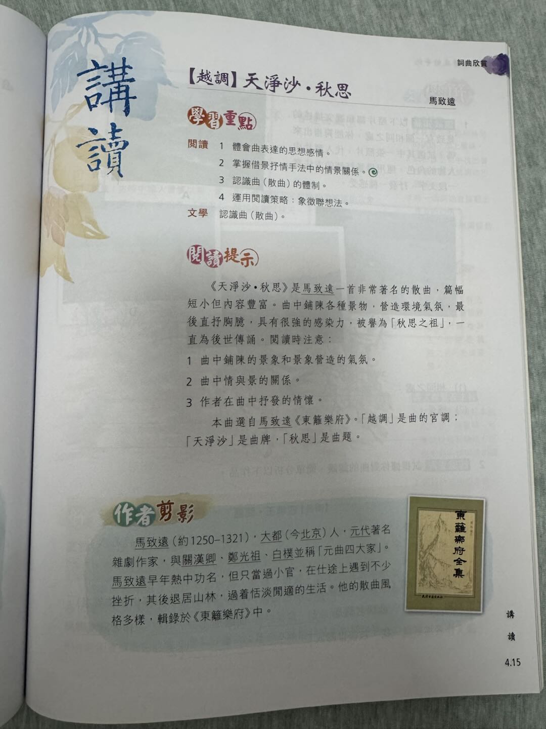 Textbook page 4.15 — lecture guide