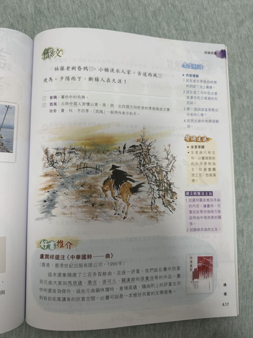 Textbook page 4.17 — full poem