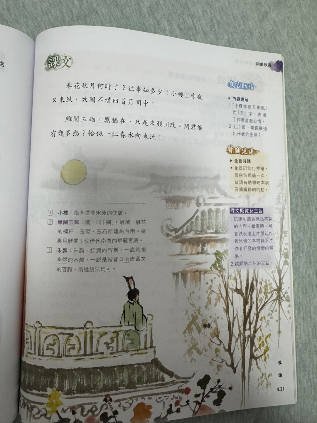 Textbook page 4.21 — full poem