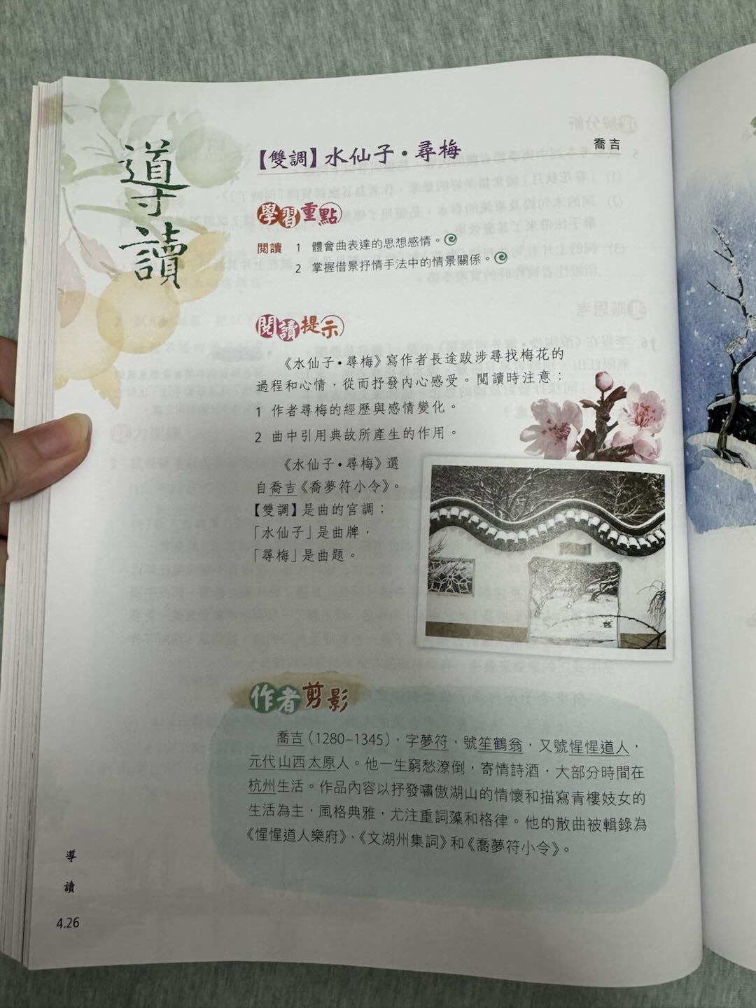 Textbook page 4.26 — reading guide