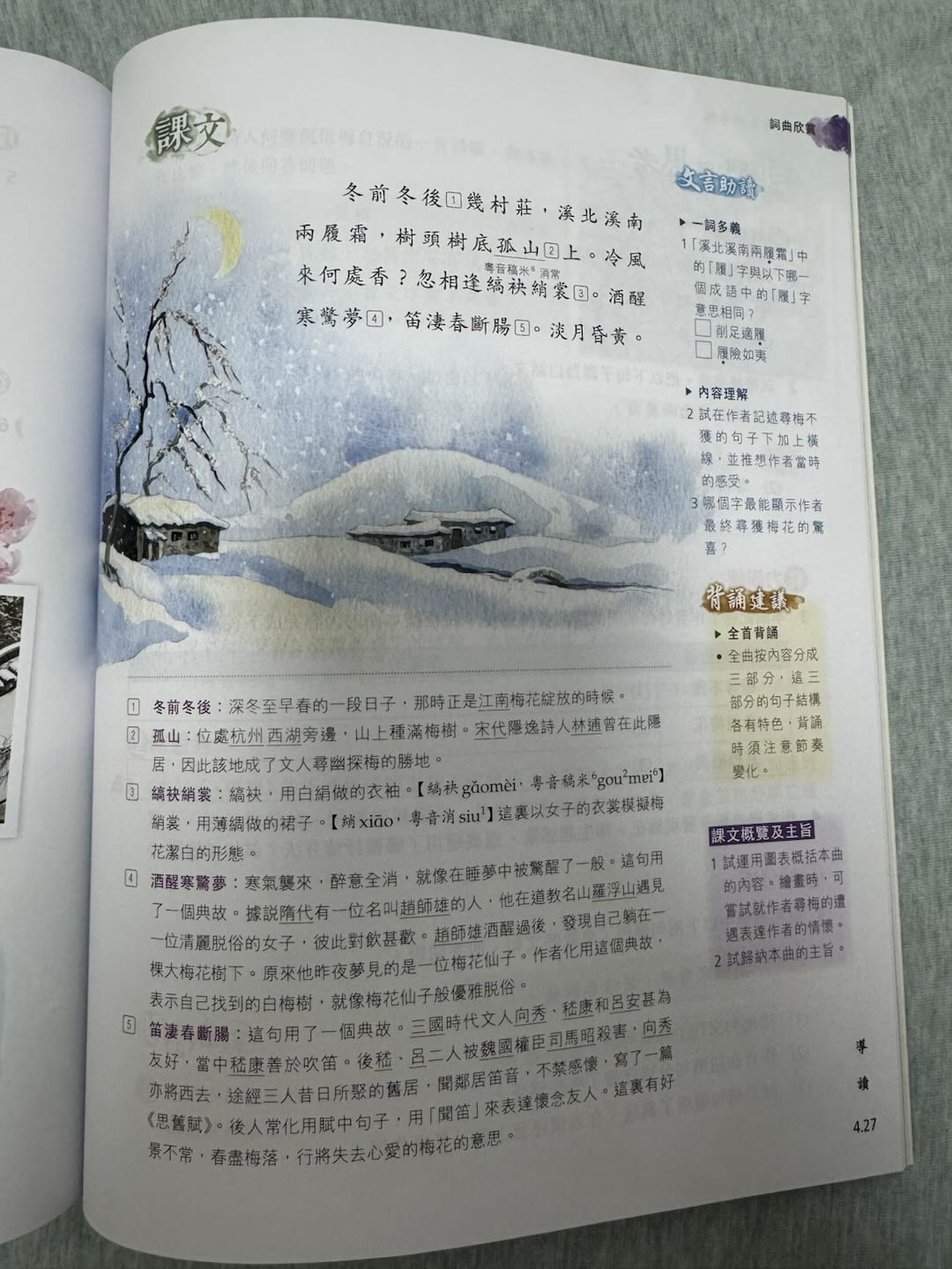 Textbook page 4.27 — full poem