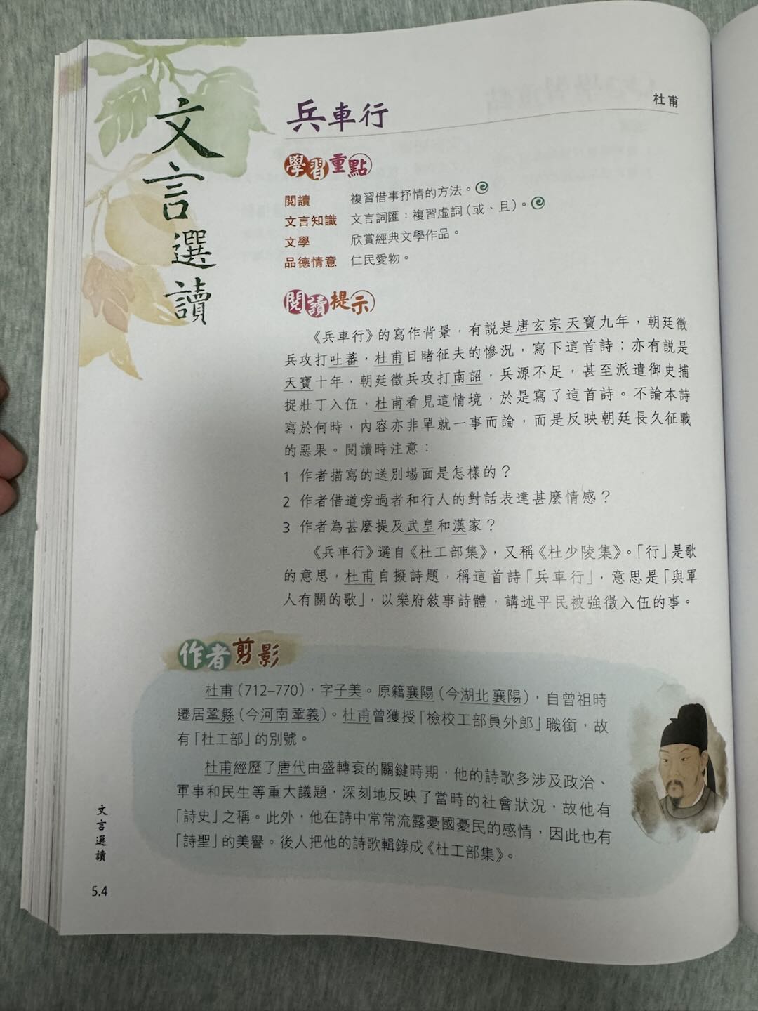page 5.4 導讀