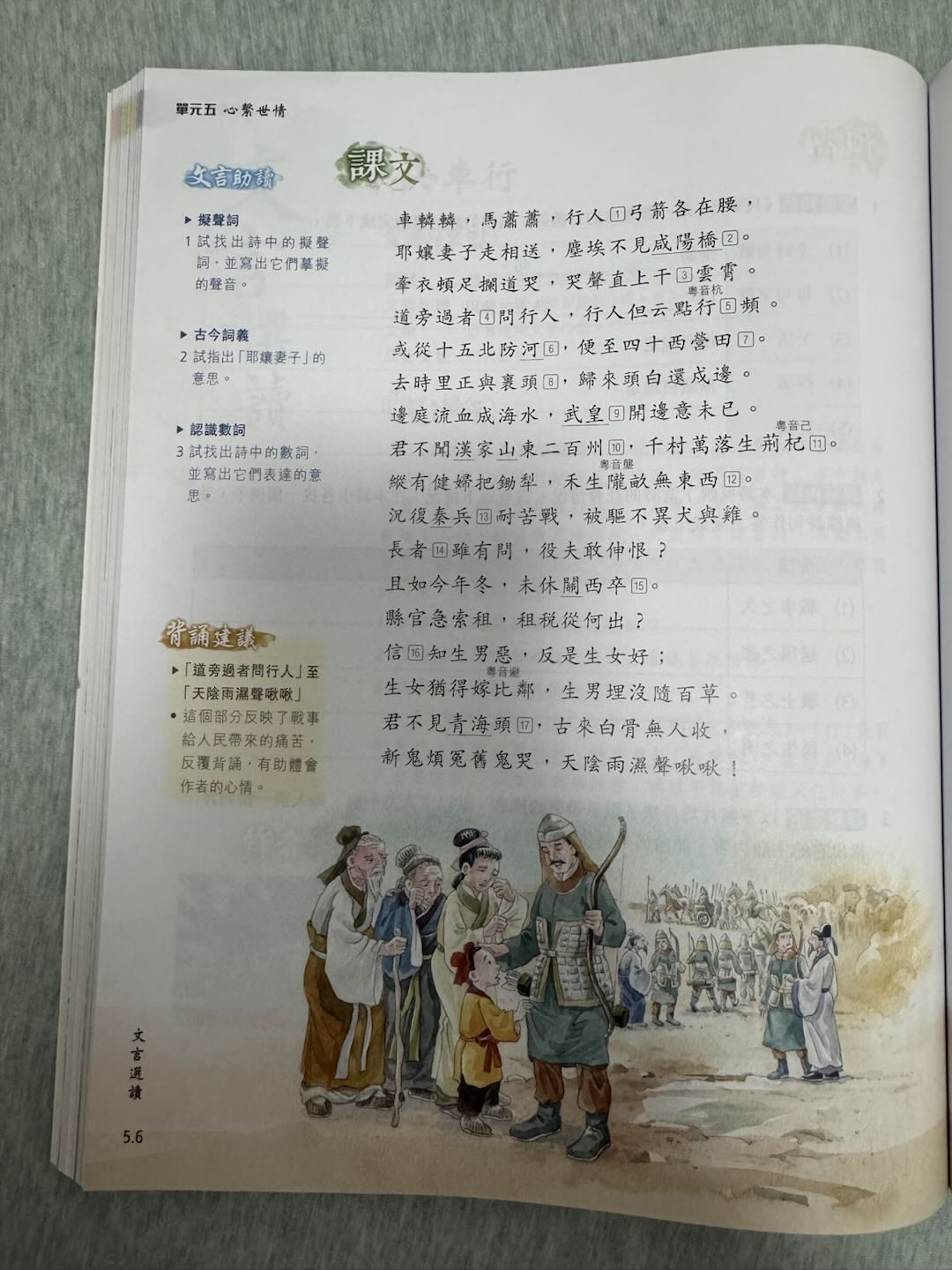 page 5.6 課文