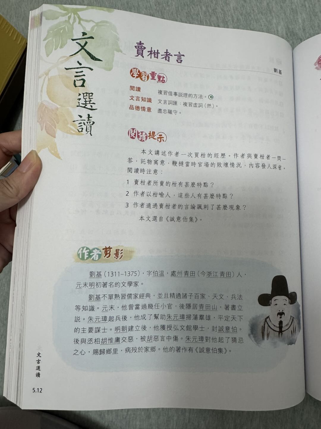 page 5.12 導讀