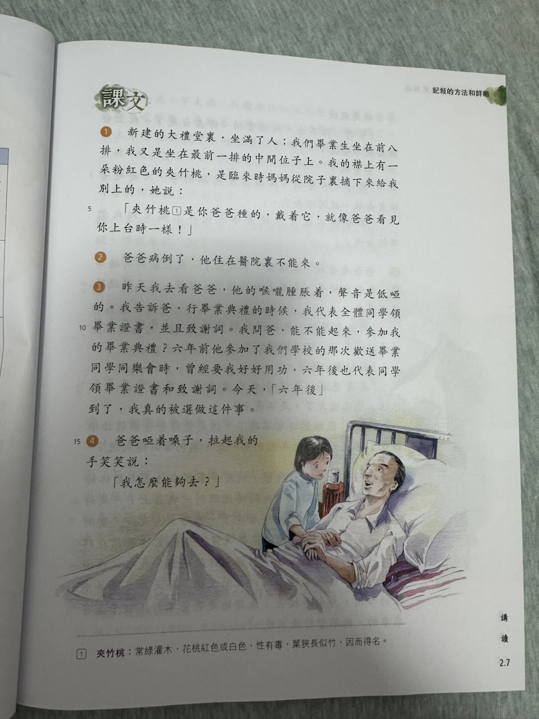 page 27 課文