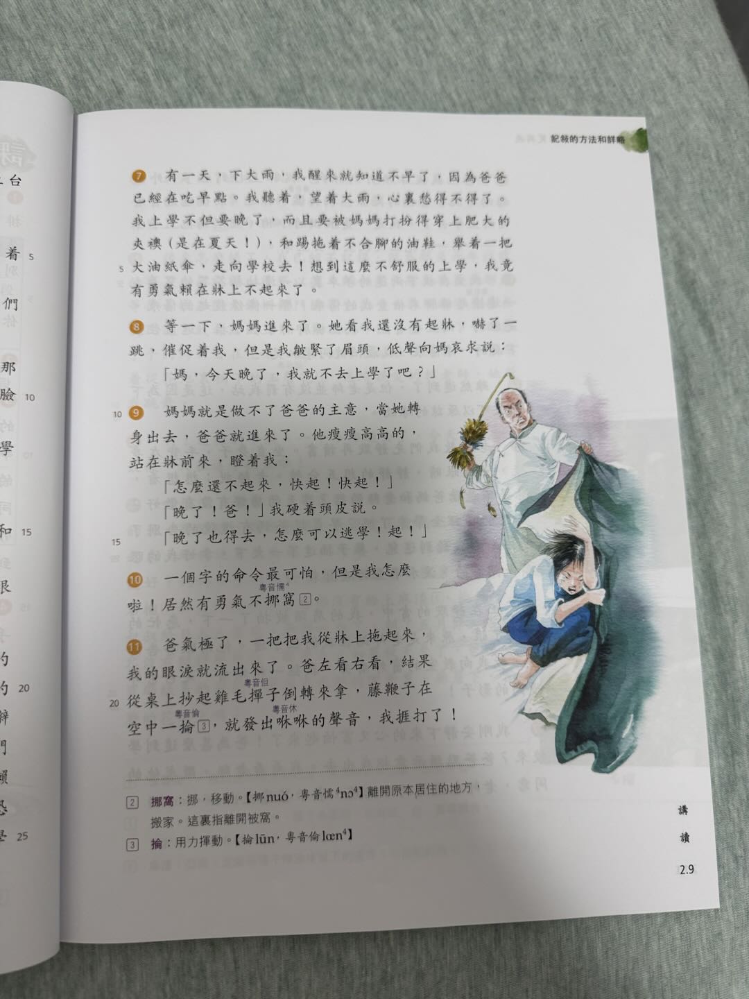 page 29 課文續篇