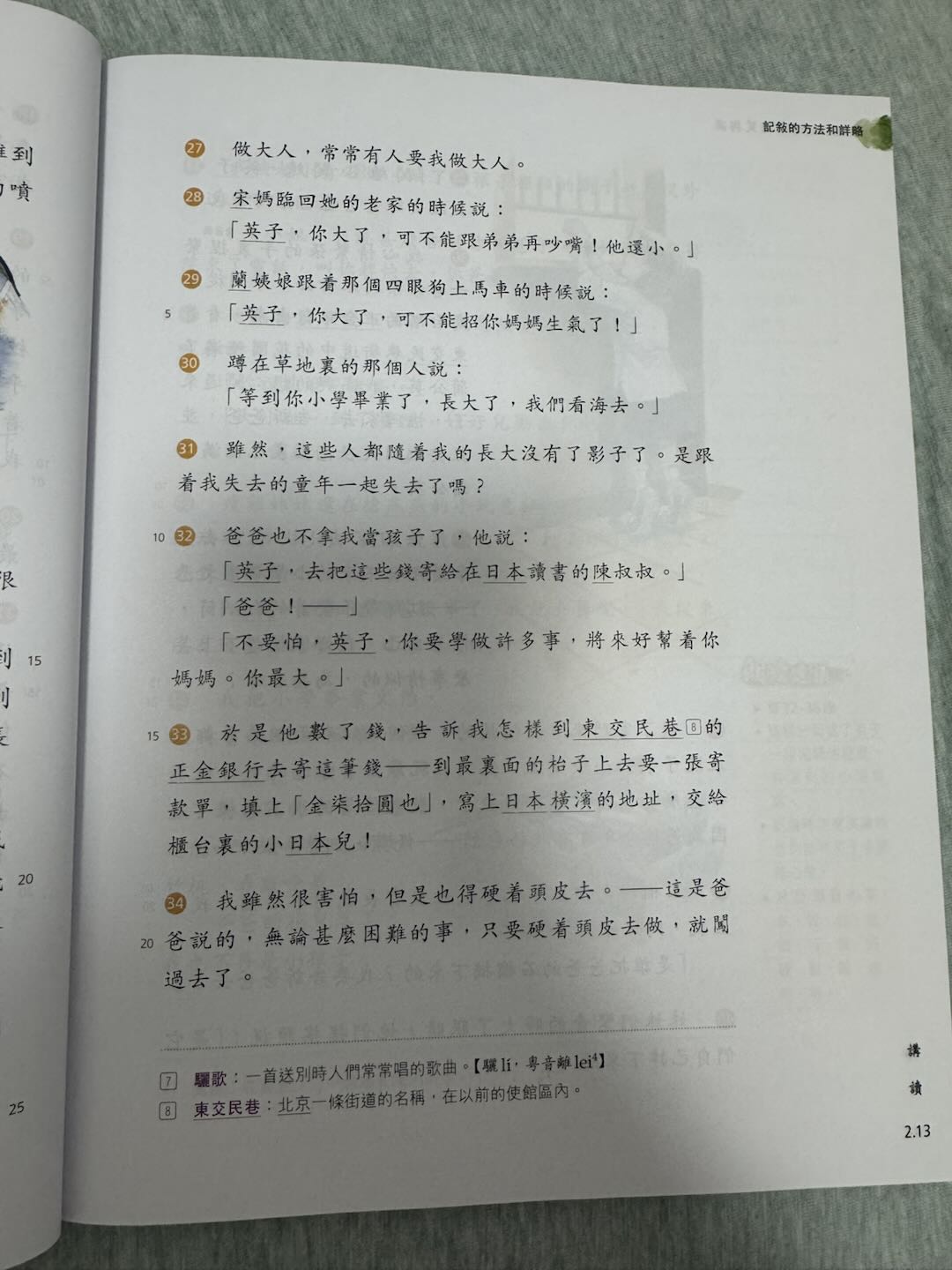 page 33 故事真正結局