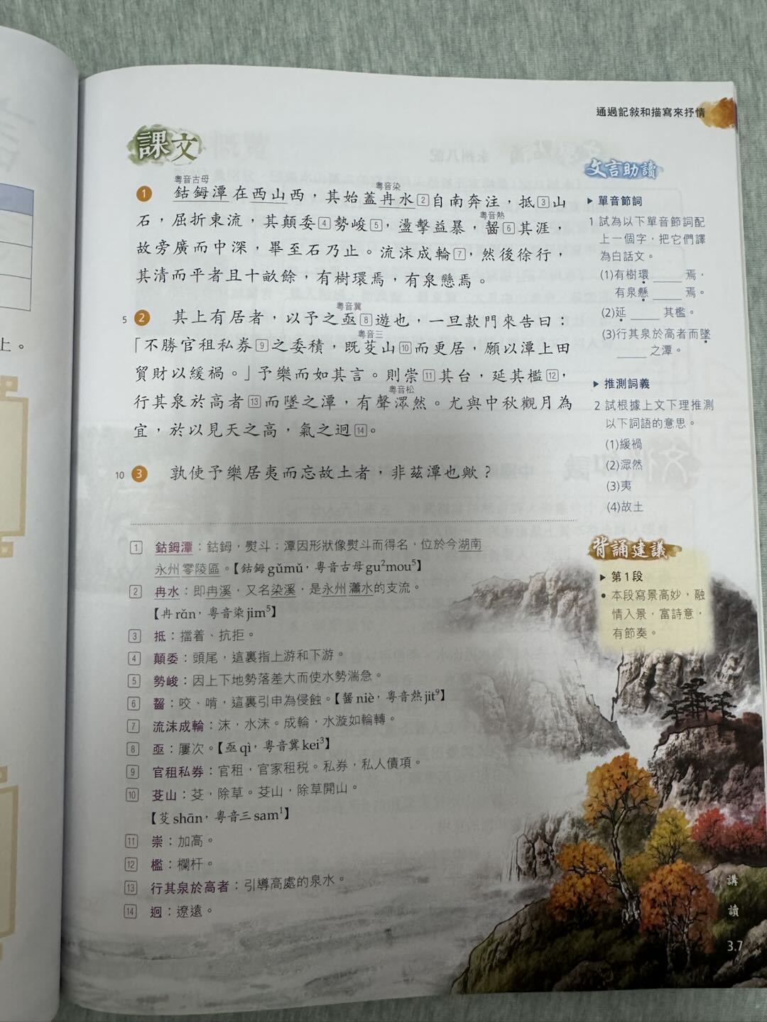 page 37 課文