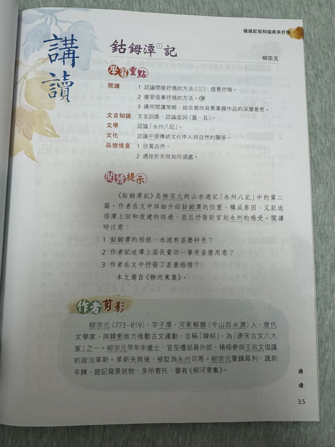 page 3.5 講讀導讀