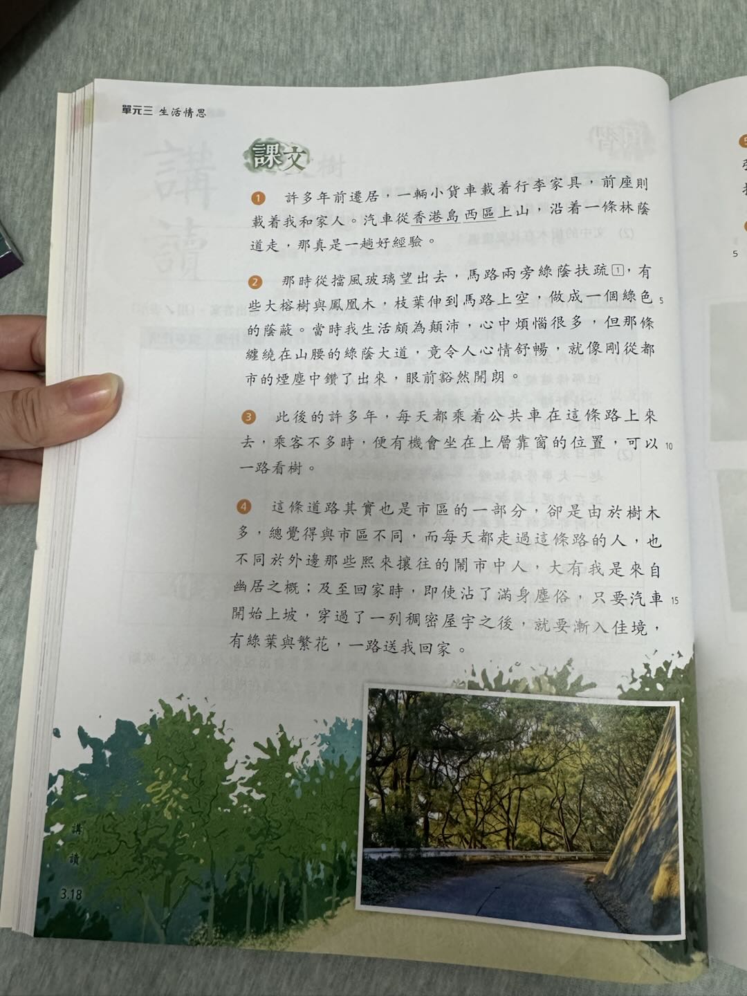 page 3.18 課文