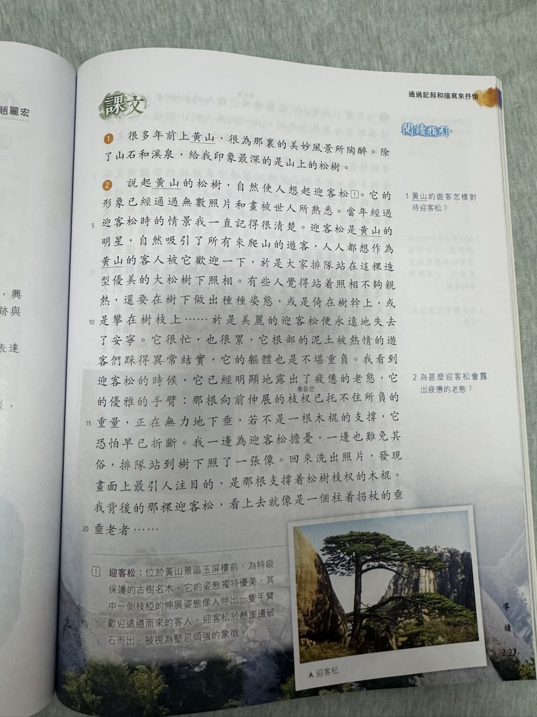 page 3.27 課文